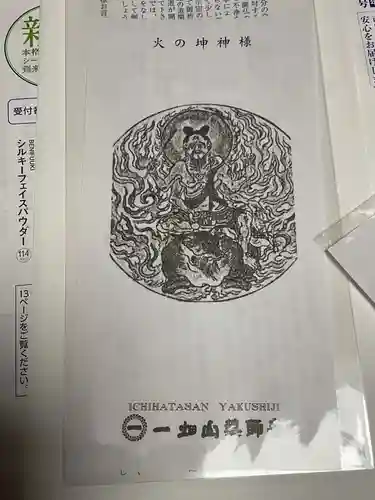 一畑山薬師寺 名古屋別院(愛知県)