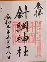 針綱神社(愛知県)