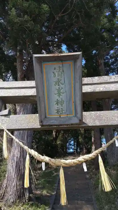 清水峯神社のその他建物