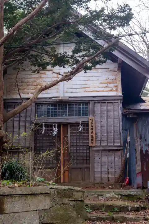 住三吉神社のその他建物