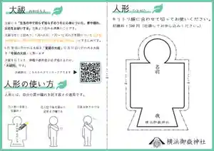横浜御嶽神社(神奈川県) 2020年06月30日(火)〜(2020年06月14日(日) 15時30分10秒投稿)