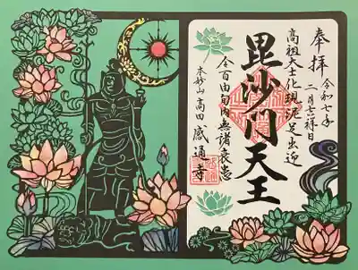 感通寺の御朱印