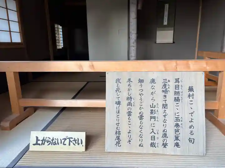 金福寺(京都府)