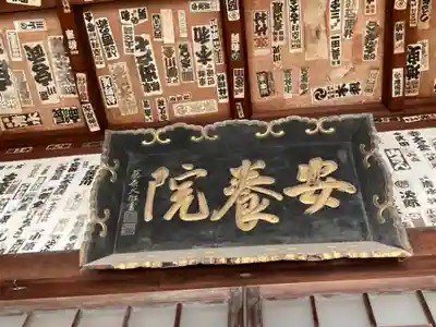 安養院　(田代寺）(神奈川県)