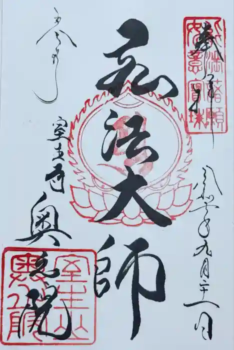 室生寺の御朱印
