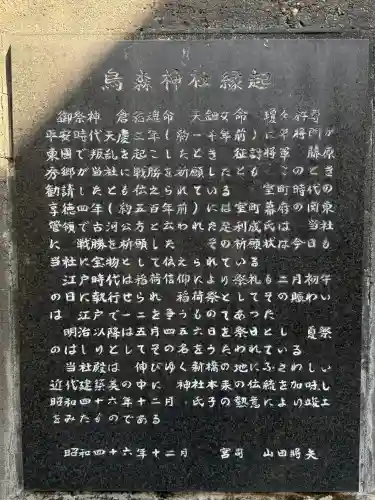 烏森神社の{uncategorized: "未分類", other: "その他", undefined: "問題あり", building: "その他建物", grave: "お墓", sacred_gate: "鳥居", guardian: "狛犬", statue: "像", buddha: "仏像", history: "歴史", nature: "自然", garden: "庭園", animal: "動物", pagoda: "塔", temizu: "手水舎", mountain_gate: "山門・神門", sanctuary: "本殿・本堂", subordinate: "末社・摂社", art: "芸術", scenery: "景色", jizo: "地蔵", ema: "絵馬", goshuin: "御朱印", omikuji: "おみくじ", items: "授与品その他", amulet: "お守り", goshuincho: "御朱印帳", eats: "食事", festival: "お祭り", votive_dance: "神楽", shichigosan: "七五三参", wedding: "結婚式", experience: "体験その他", initially: "初詣", around: "周辺", anti_infection: "感染症対策"}