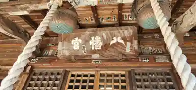 飯坂八幡神社(福島県)