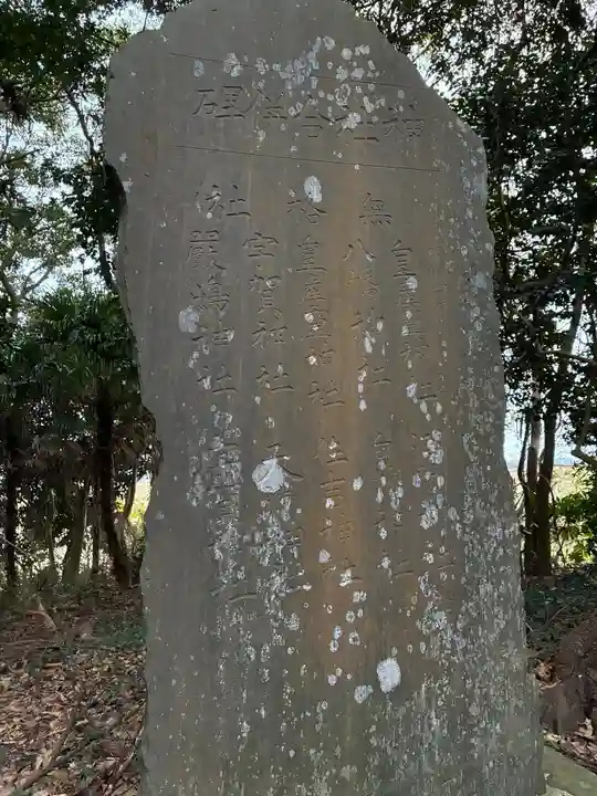 大宮大神(茨城県)