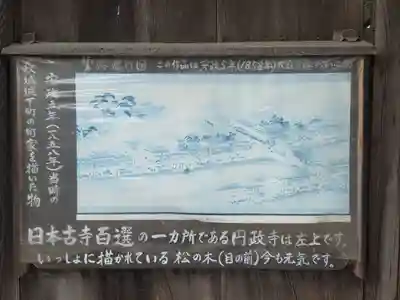 円政寺(山口県)