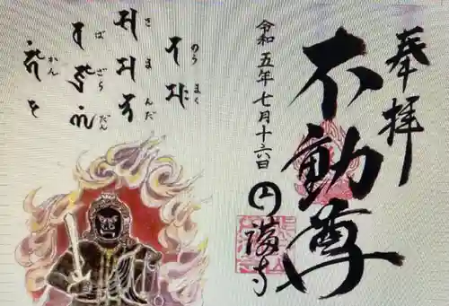 円満寺(栃木県)