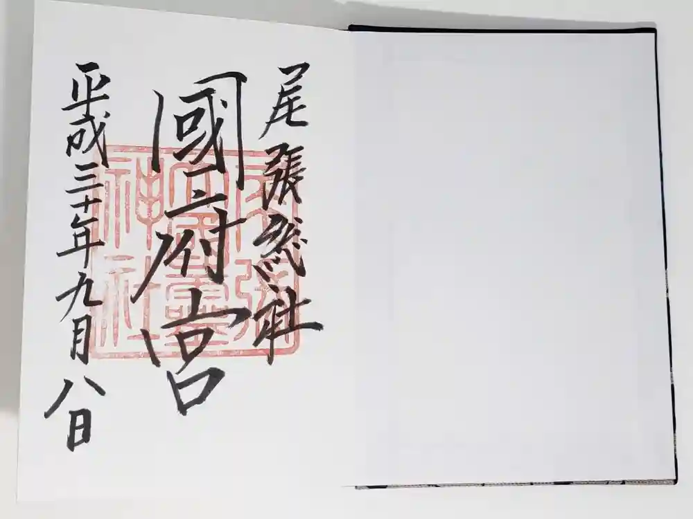 尾張大國霊神社（国府宮）の御朱印