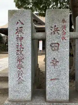 八坂神社のその他建物