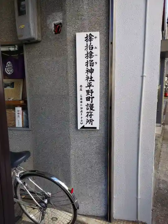 サムハラ神社 護符所の{uncategorized: "未分類", other: "その他", undefined: "問題あり", building: "その他建物", grave: "お墓", sacred_gate: "鳥居", guardian: "狛犬", statue: "像", buddha: "仏像", history: "歴史", nature: "自然", garden: "庭園", animal: "動物", pagoda: "塔", temizu: "手水舎", mountain_gate: "山門・神門", sanctuary: "本殿・本堂", subordinate: "末社・摂社", art: "芸術", scenery: "景色", jizo: "地蔵", ema: "絵馬", goshuin: "御朱印", omikuji: "おみくじ", items: "授与品その他", amulet: "お守り", goshuincho: "御朱印帳", eats: "食事", festival: "お祭り", votive_dance: "神楽", shichigosan: "七五三参", wedding: "結婚式", experience: "体験その他", initially: "初詣", around: "周辺", anti_infection: "感染症対策"}