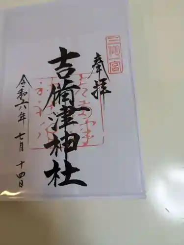 吉備津神社(岡山県)