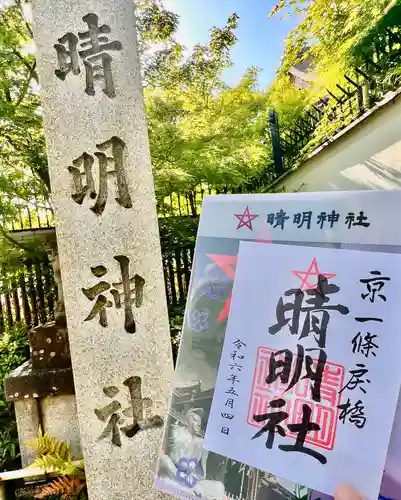 晴明神社(京都府)