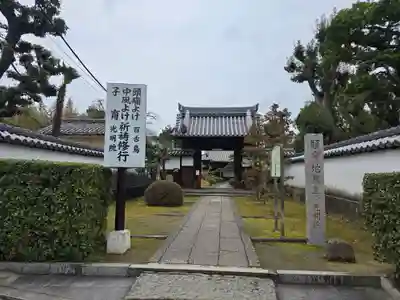 光明院(大阪府)
