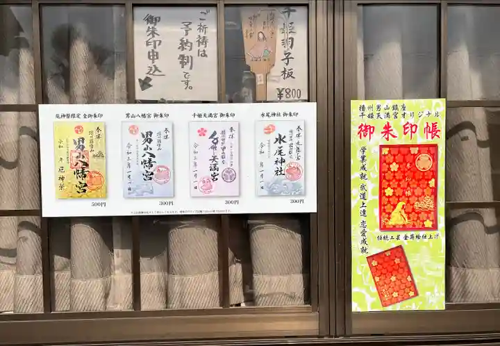 水尾神社(兵庫県)