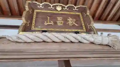 妙隆寺(神奈川県)