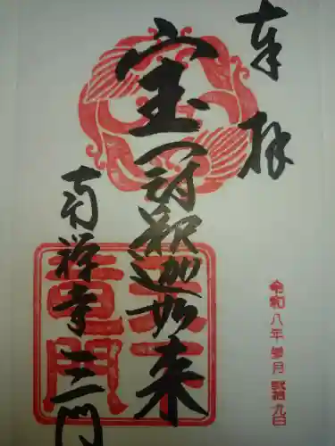 南禅寺の御朱印