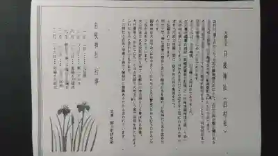 大森山王日枝神社の歴史