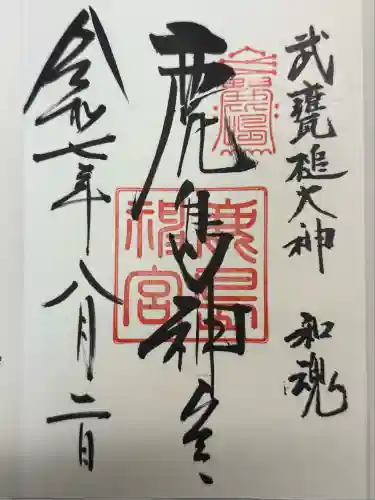 鹿島神宮(茨城県)