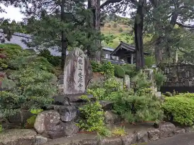 永源寺(福井県)
