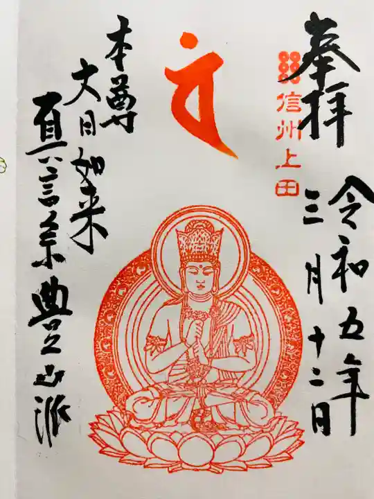 瀧水寺の御朱印