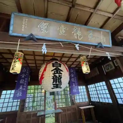 白金龍王社(愛知県)