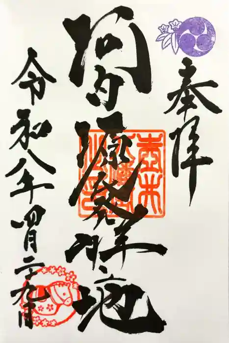 壺井八幡宮の御朱印