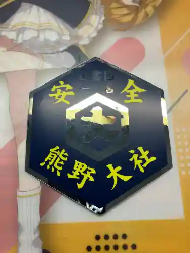 熊野大社の{uncategorized: "未分類", other: "その他", undefined: "問題あり", building: "その他建物", grave: "お墓", sacred_gate: "鳥居", guardian: "狛犬", statue: "像", buddha: "仏像", history: "歴史", nature: "自然", garden: "庭園", animal: "動物", pagoda: "塔", temizu: "手水舎", mountain_gate: "山門・神門", sanctuary: "本殿・本堂", subordinate: "末社・摂社", art: "芸術", scenery: "景色", jizo: "地蔵", ema: "絵馬", goshuin: "御朱印", omikuji: "おみくじ", items: "授与品その他", amulet: "お守り", goshuincho: "御朱印帳", eats: "食事", festival: "お祭り", votive_dance: "神楽", shichigosan: "七五三参", wedding: "結婚式", experience: "体験その他", initially: "初詣", around: "周辺", anti_infection: "感染症対策"}