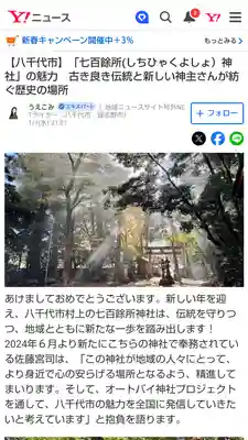 七百餘所神社 (千葉県)