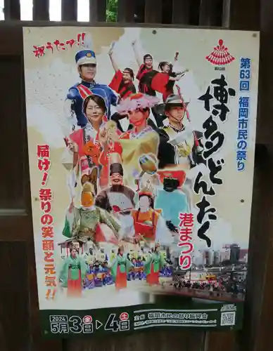 櫛田神社のお祭り