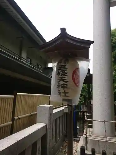 五條天神社のその他建物