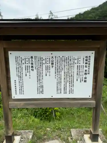 松尾神社(長野県)