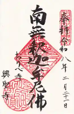 興聖寺(京都府)