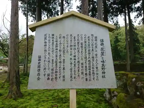 味真野神社の歴史