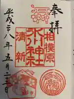 相模原氷川神社(神奈川県)