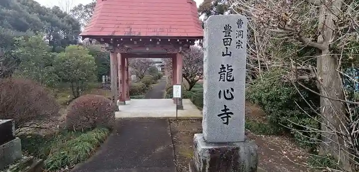 竜心寺のその他建物