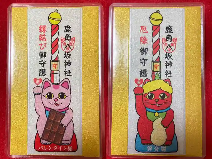 鹿角八坂神社のお守り