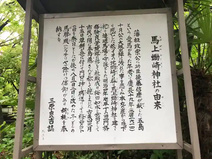 蠣崎神社の歴史