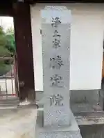 勝定院(京都府)