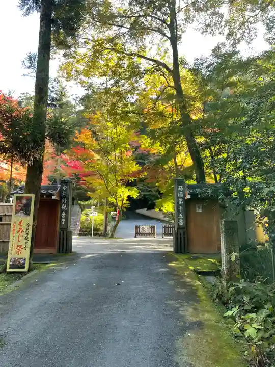 今熊野観音寺の山門・神門
