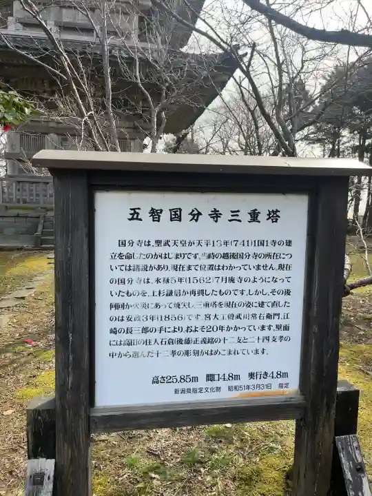 国分寺(新潟県)