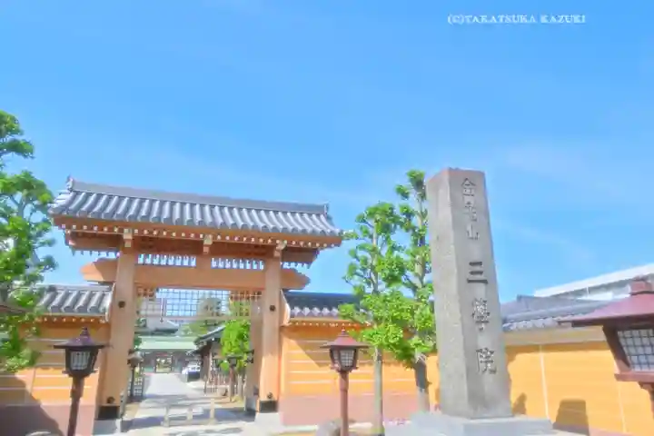 三学院(埼玉県)
