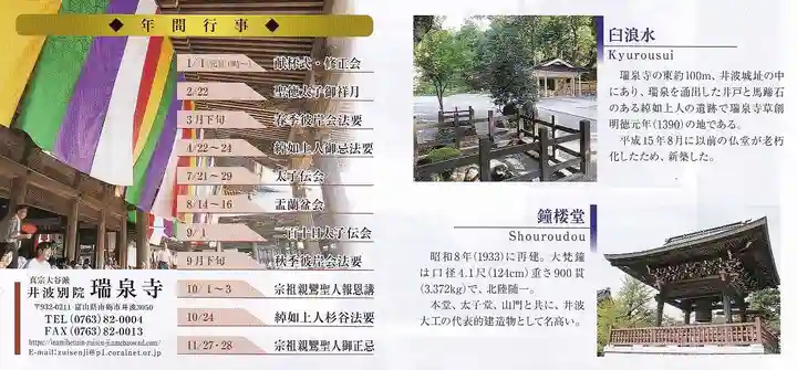 井波別院瑞泉寺の授与品その他