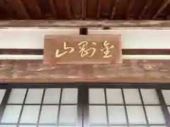 大泉寺の本殿