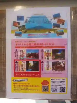 富士山東口本宮 冨士浅間神社のその他建物