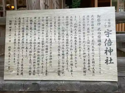 宇倍神社(鳥取県)