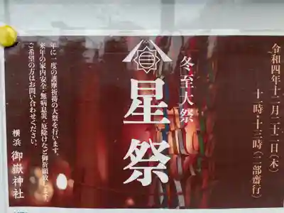 横浜御嶽神社のお祭り