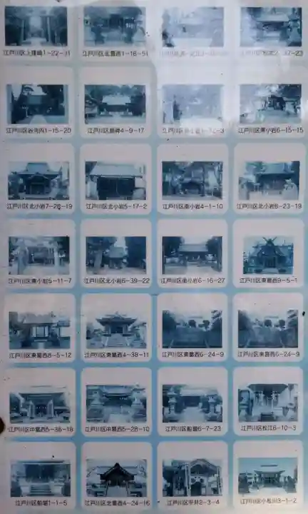 天祖神社(東京都)